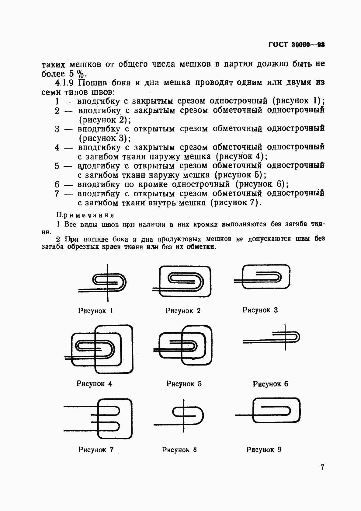 Страница 11 ГОСТ 30090-93