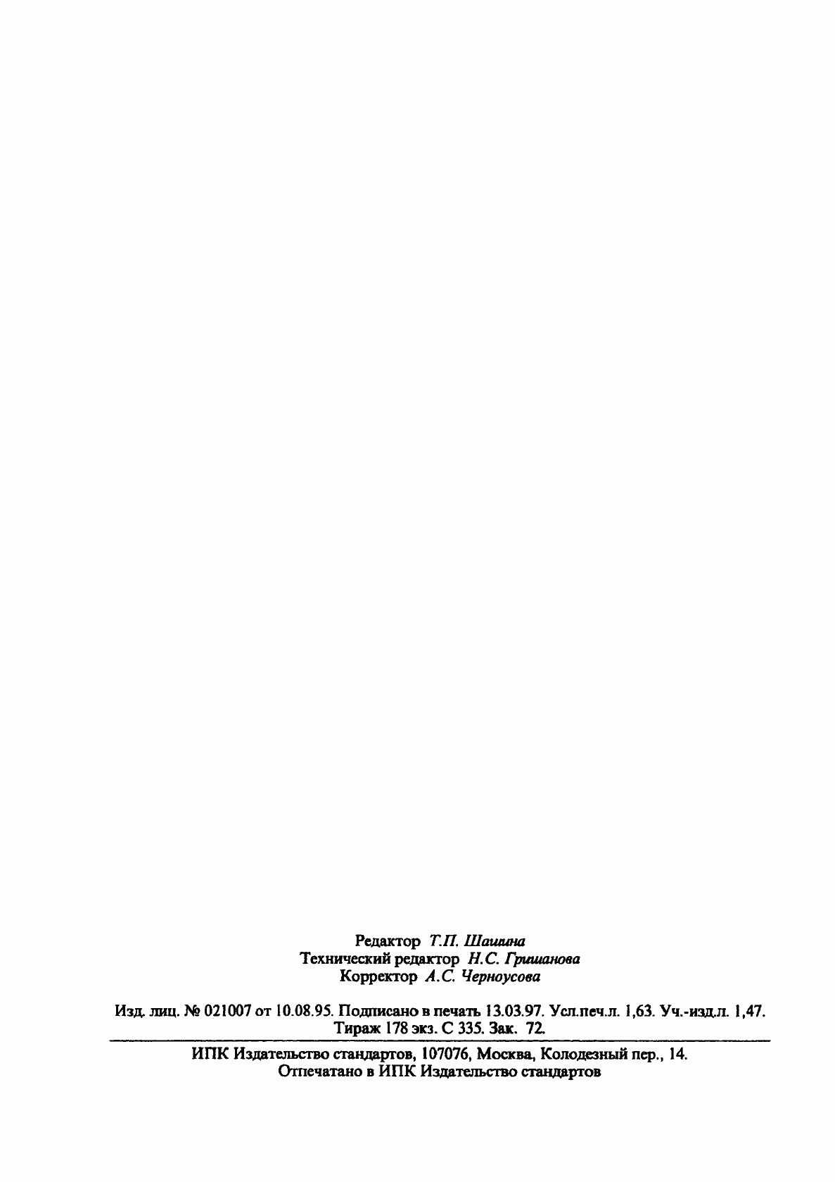 Страница 34 ГОСТ 30090-93