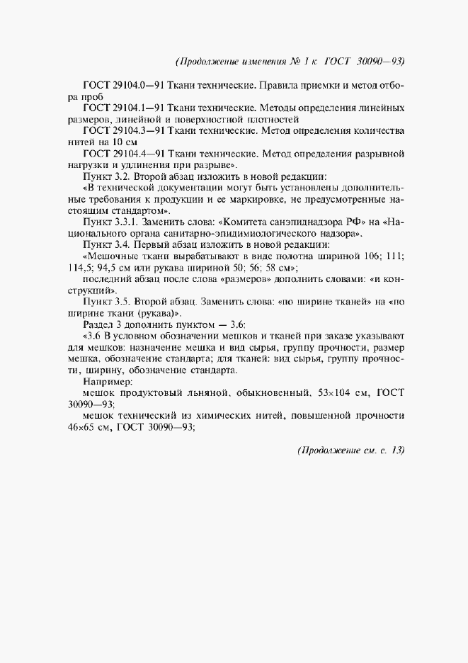 Приложение №1