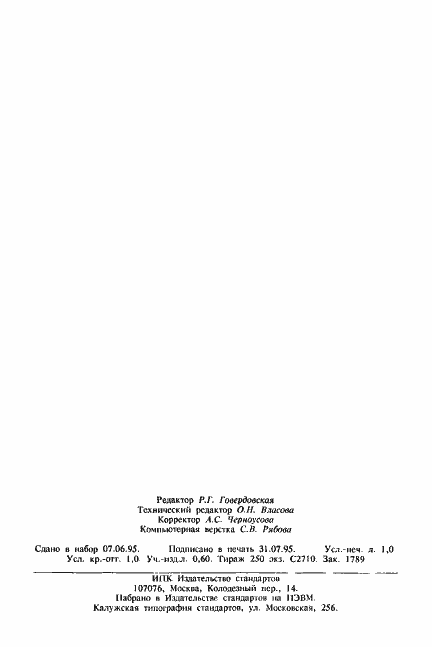 Страница 14 ГОСТ 30091-93