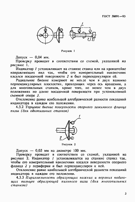 Страница 6 ГОСТ 30091-93