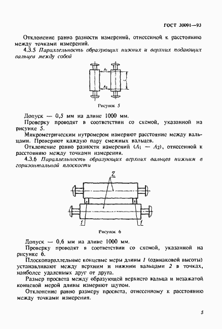 Страница 8 ГОСТ 30091-93