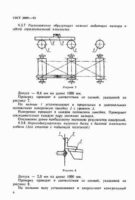Страница 9 ГОСТ 30091-93