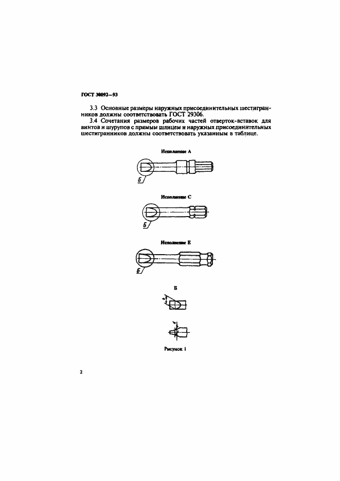 Страница 4 ГОСТ 30092-93