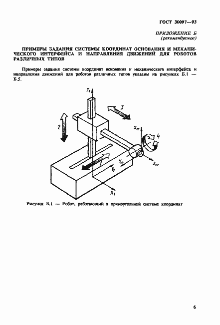 Страница 9 ГОСТ 30097-93