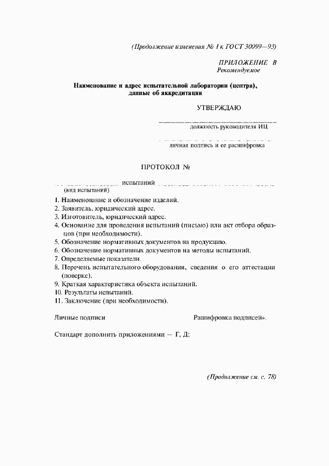 Приложение №1