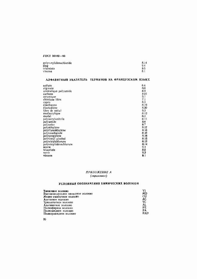 Страница 12 ГОСТ 30102-93