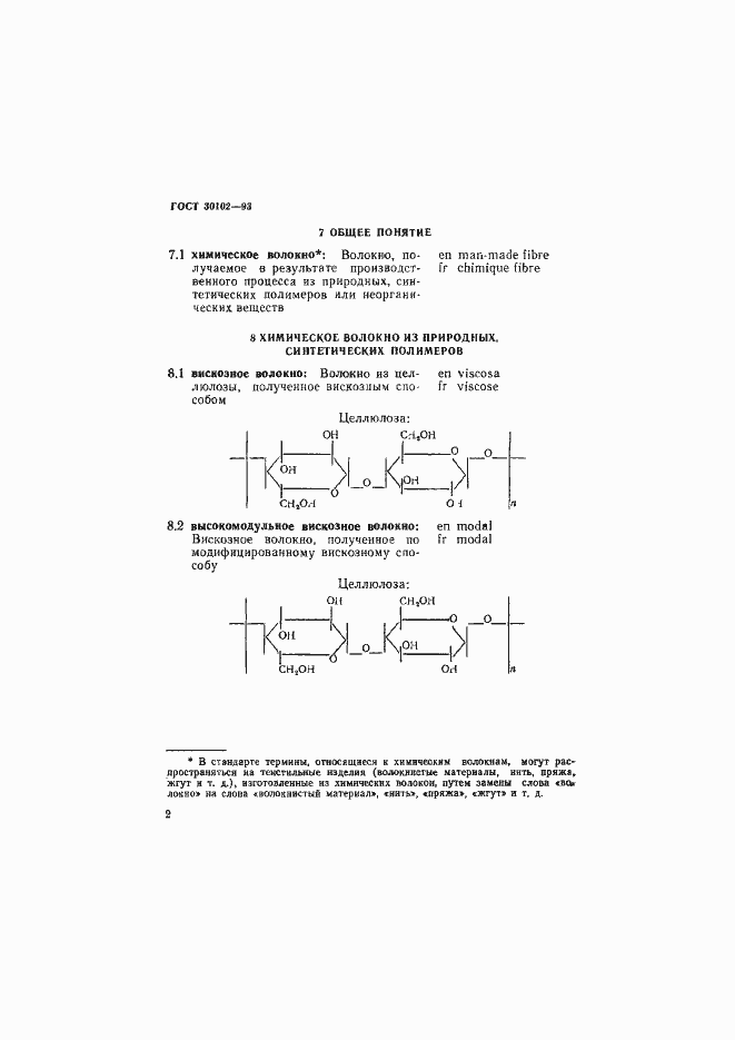 Страница 4 ГОСТ 30102-93
