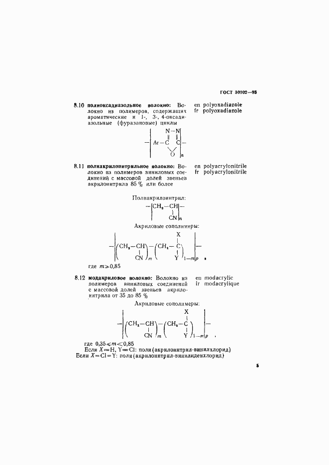 Страница 7 ГОСТ 30102-93