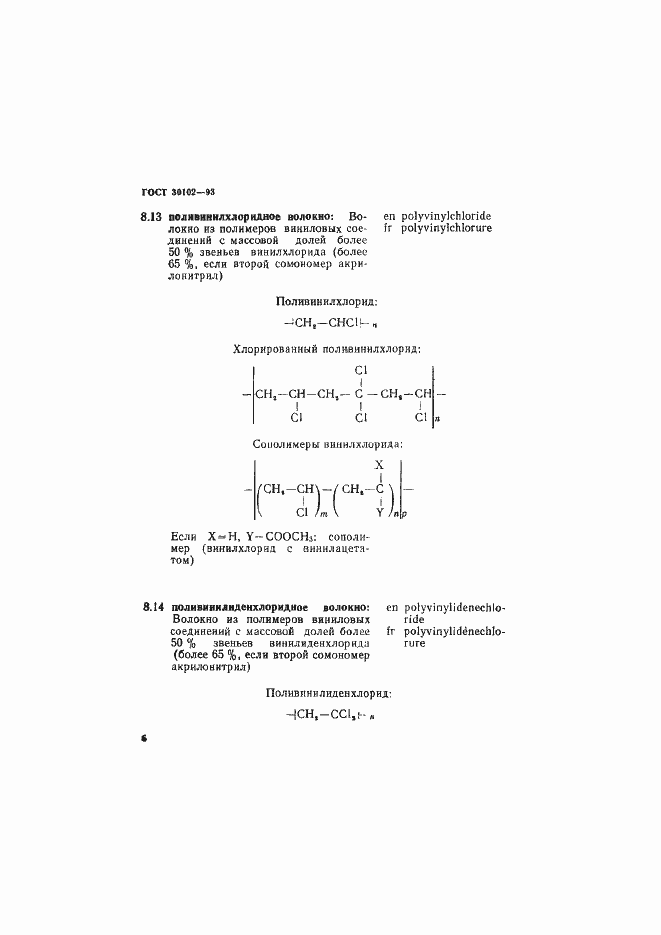 Страница 8 ГОСТ 30102-93