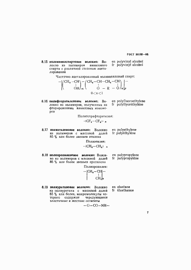 Страница 9 ГОСТ 30102-93