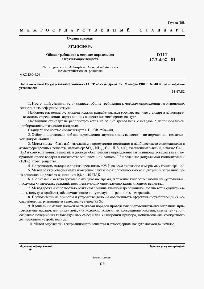 Страница 1 ГОСТ 17.2.4.02-81