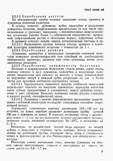 Страница 10 ГОСТ 30106-94