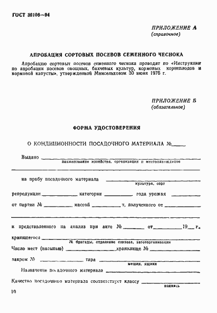 Страница 13 ГОСТ 30106-94