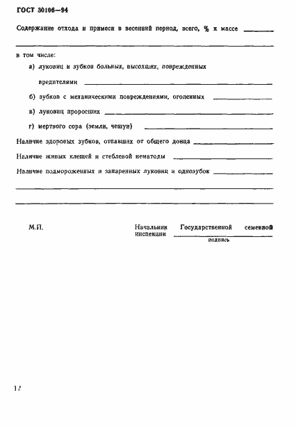 Страница 15 ГОСТ 30106-94