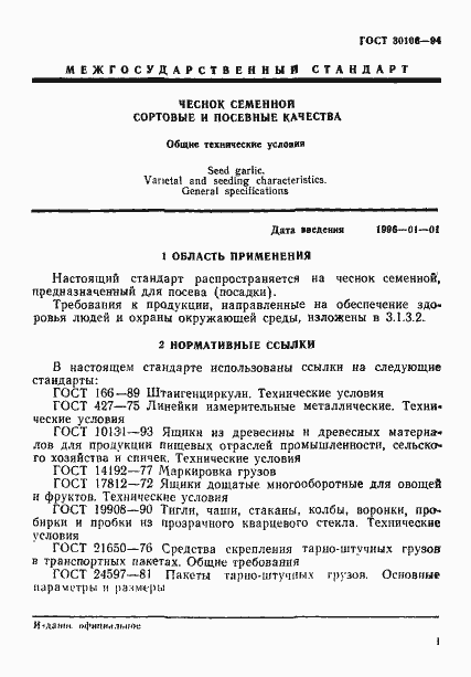 Страница 4 ГОСТ 30106-94