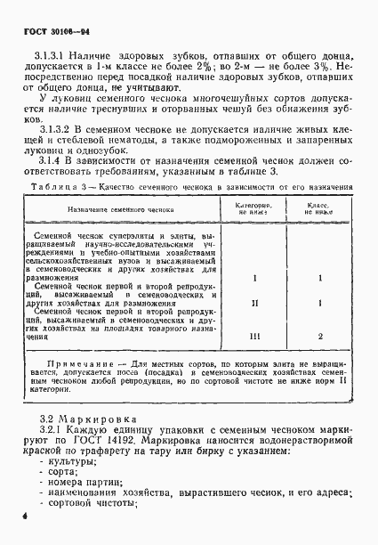 Страница 7 ГОСТ 30106-94