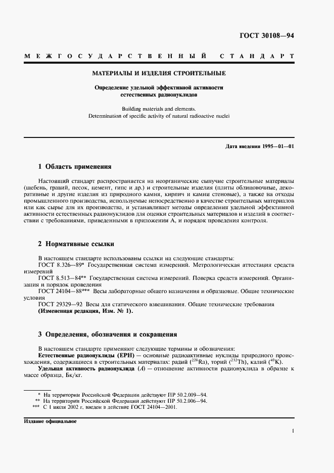 Страница 4 ГОСТ 30108-94