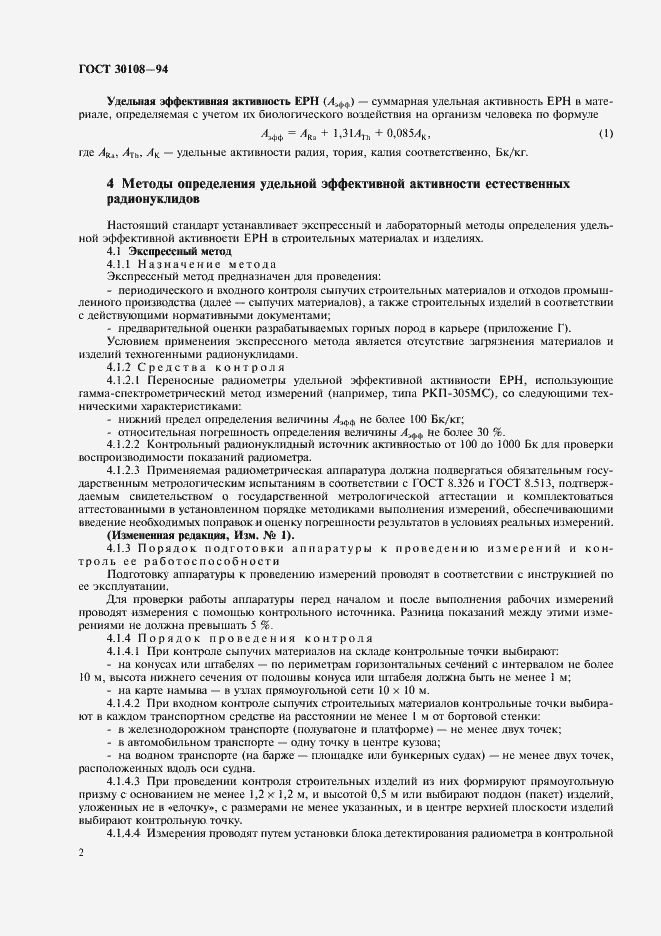 Страница 5 ГОСТ 30108-94