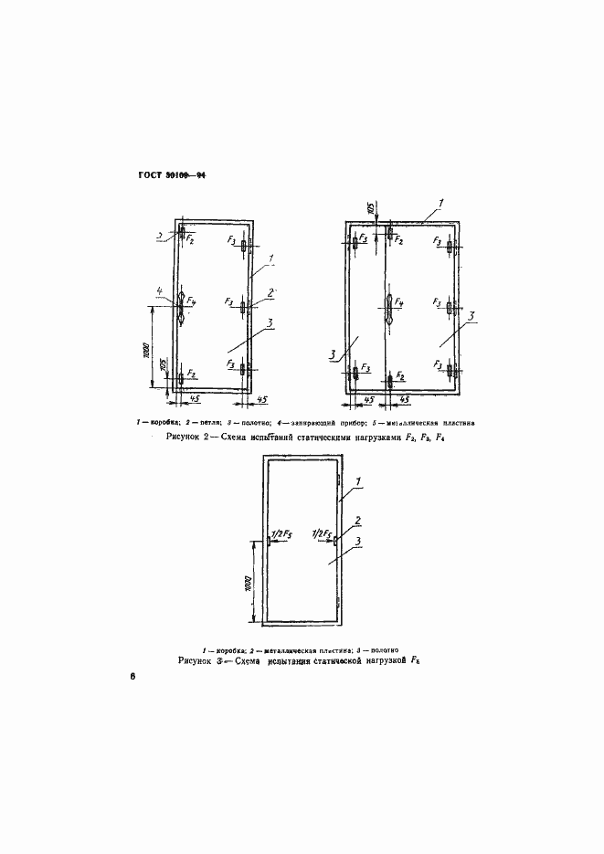Страница 10 ГОСТ 30109-94