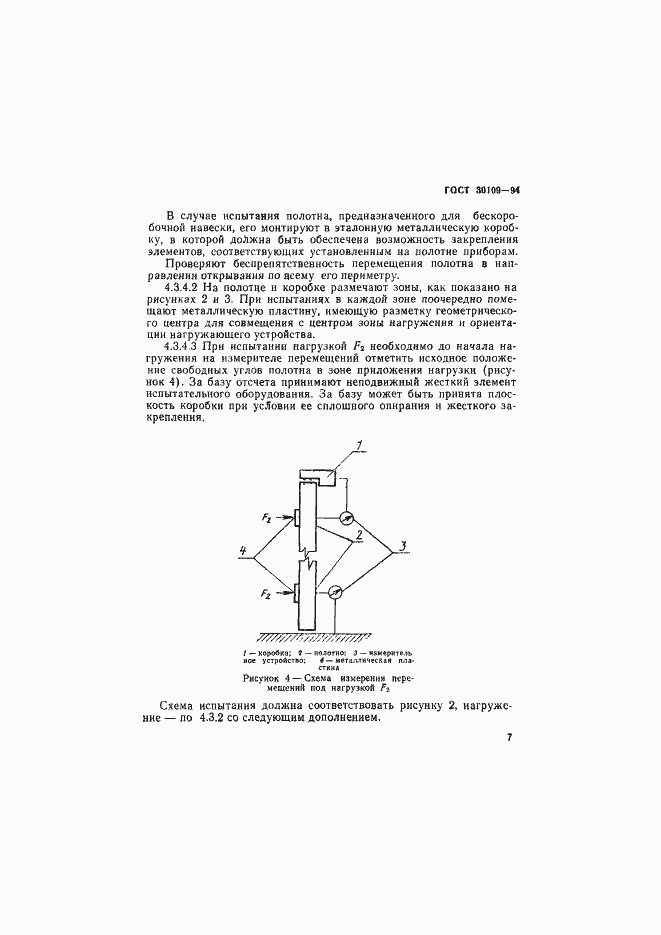 Страница 11 ГОСТ 30109-94