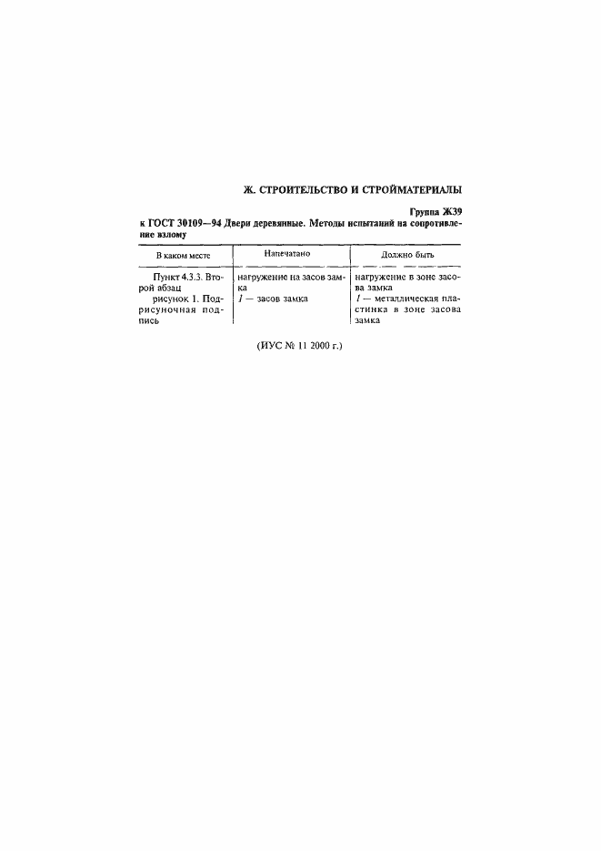 Страница 2 ГОСТ 30109-94