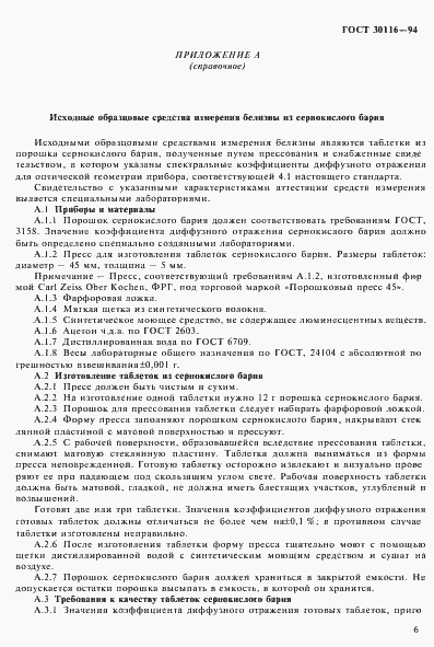 Страница 9 ГОСТ 30116-94
