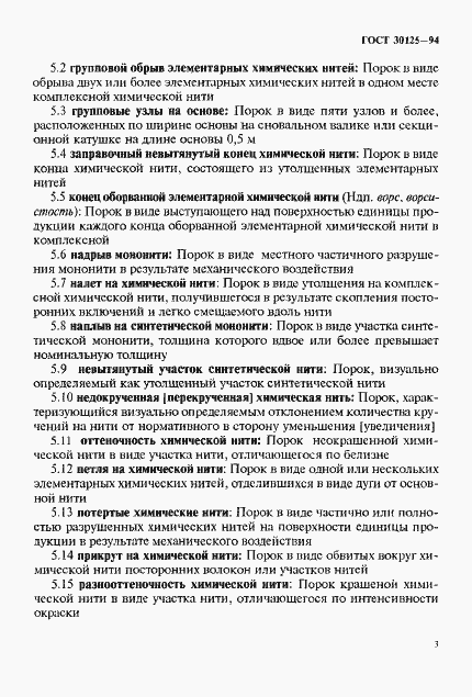 Страница 7 ГОСТ 30125-94