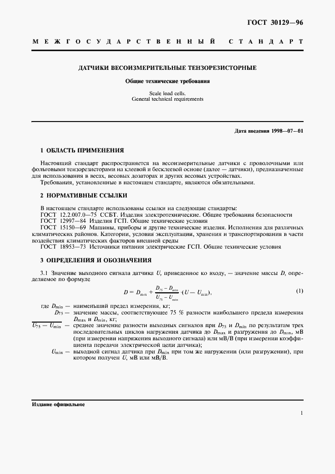 Страница 4 ГОСТ 30129-96