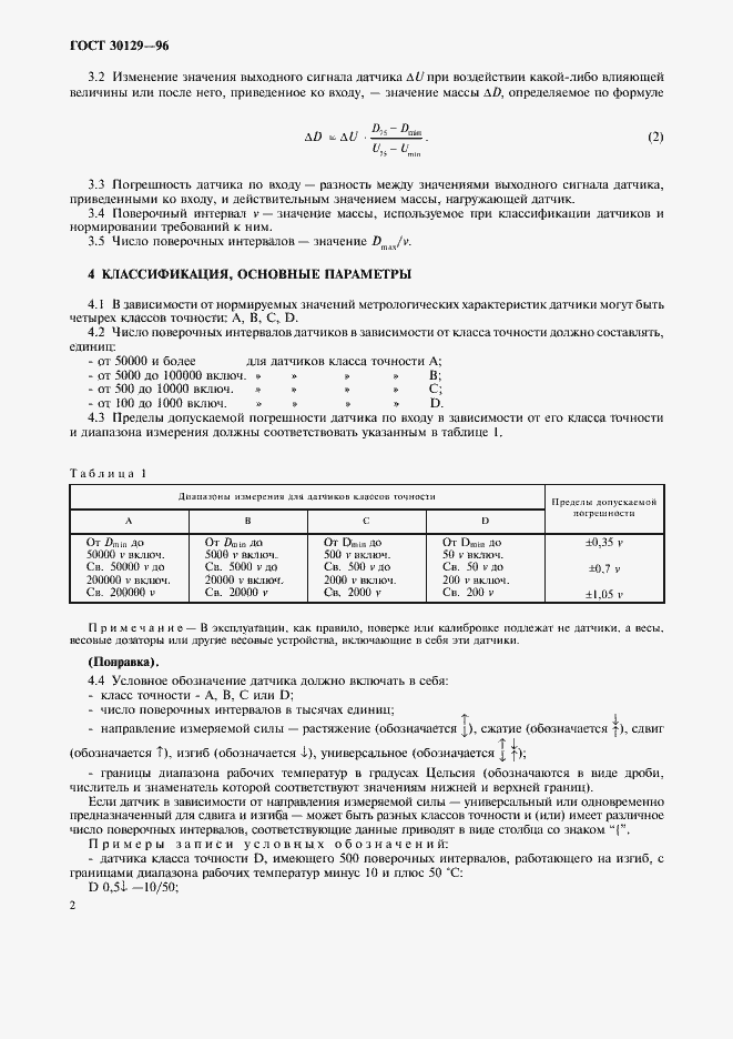 Страница 5 ГОСТ 30129-96