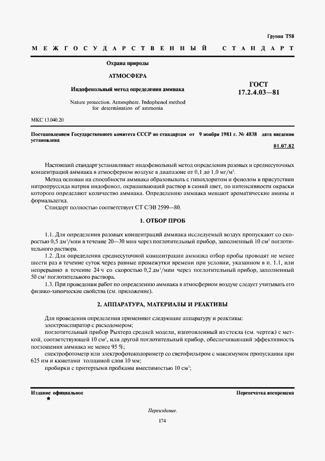 Страница 1 ГОСТ 17.2.4.03-81