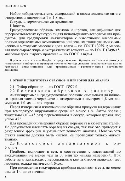 Страница 4 ГОСТ 30131-96