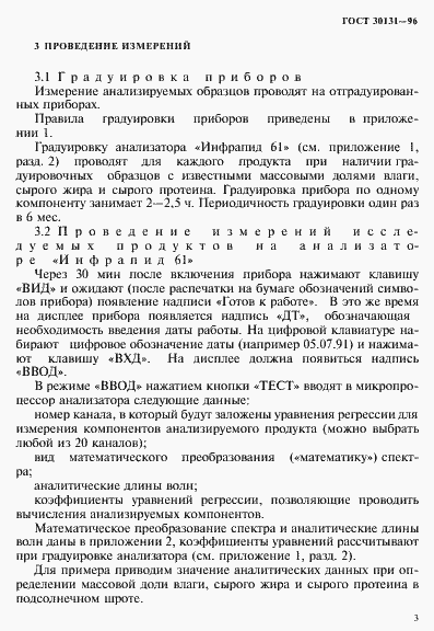 Страница 5 ГОСТ 30131-96