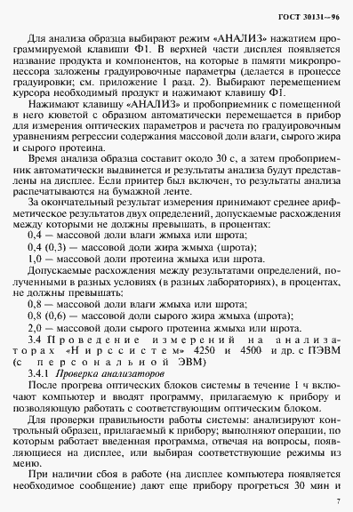 Страница 9 ГОСТ 30131-96