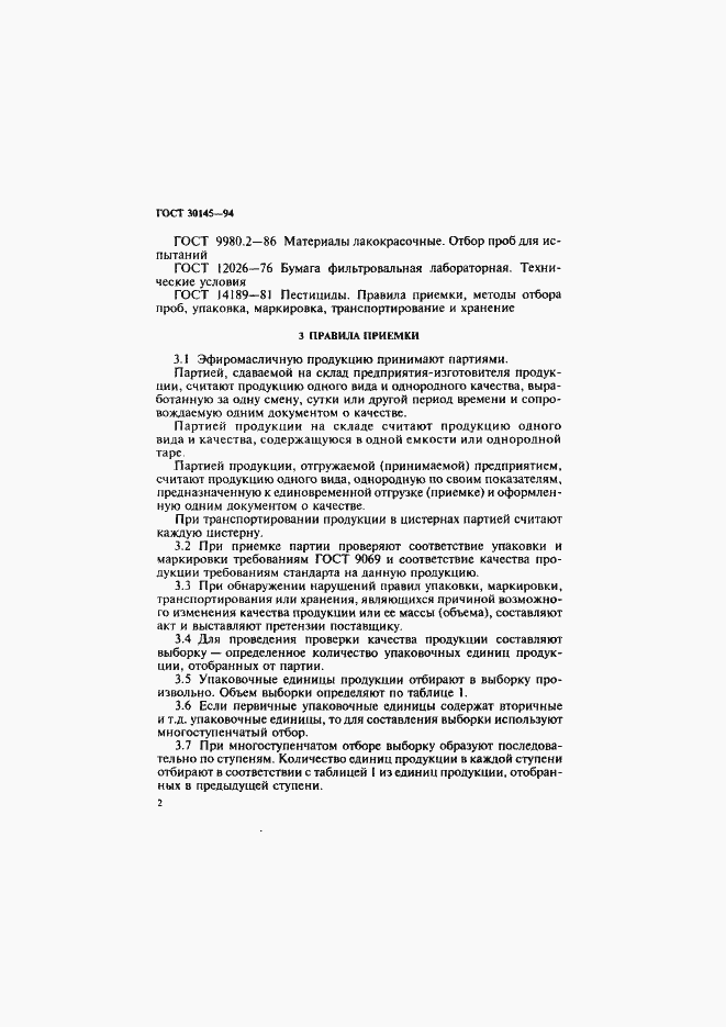 Страница 4 ГОСТ 30145-94