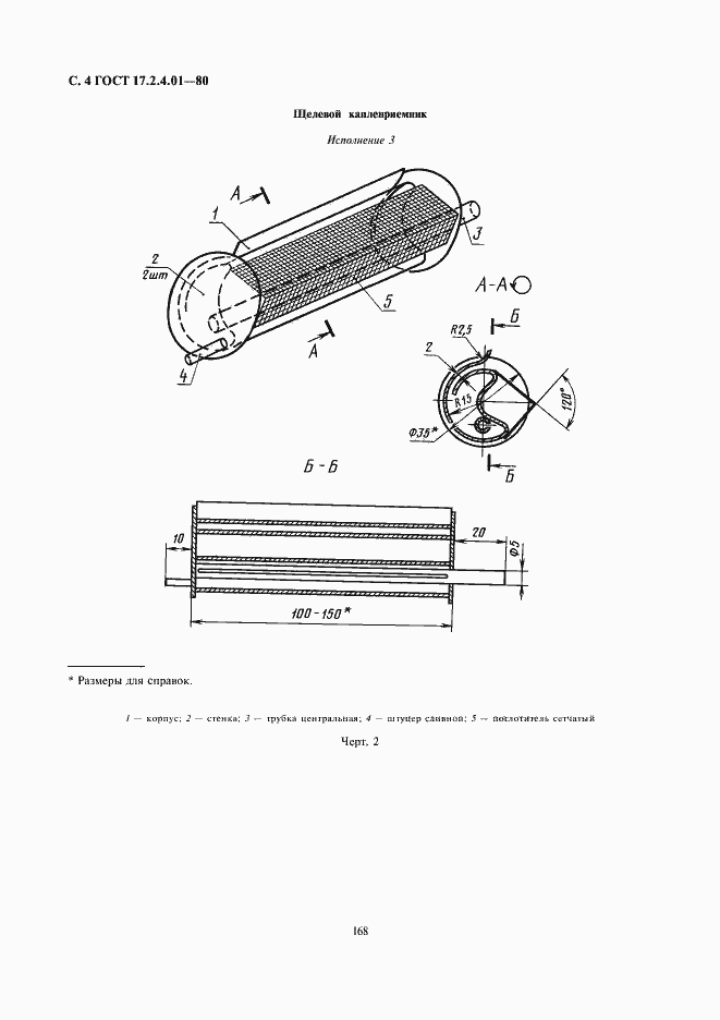 Страница 4 ГОСТ 17.2.4.01-80