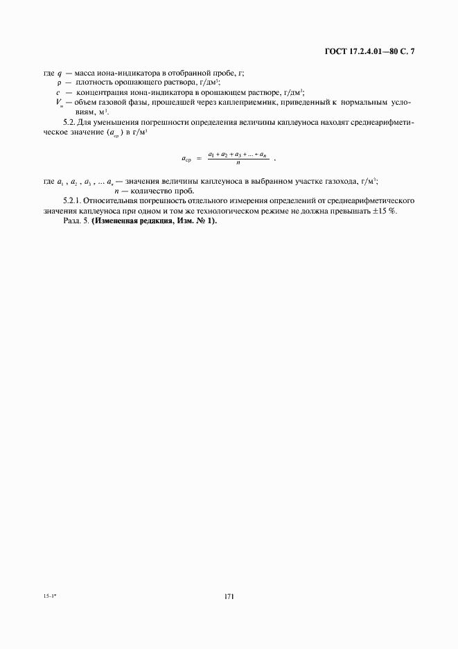 Страница 7 ГОСТ 17.2.4.01-80