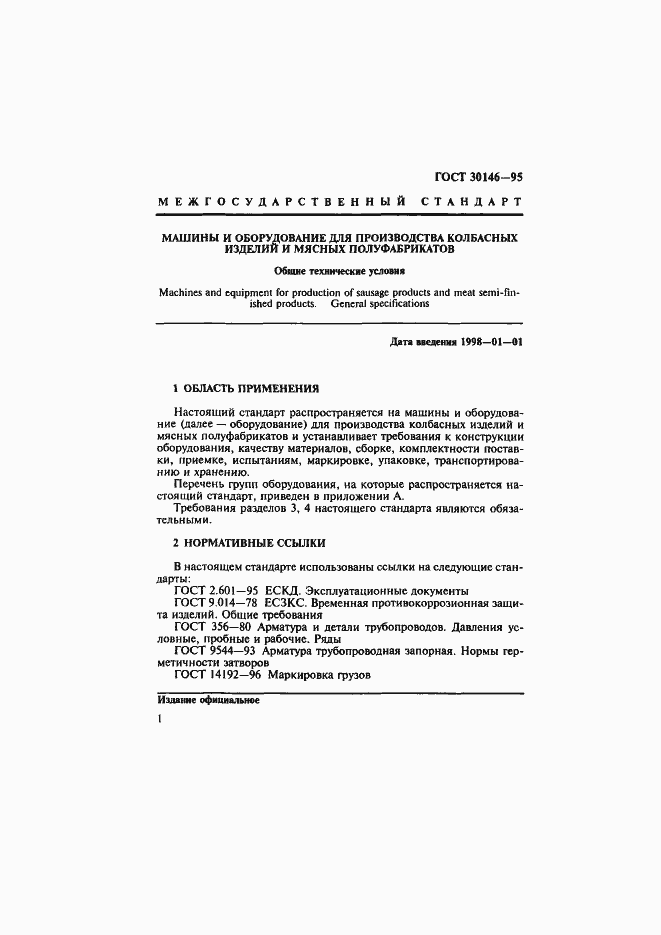 Страница 4 ГОСТ 30146-95