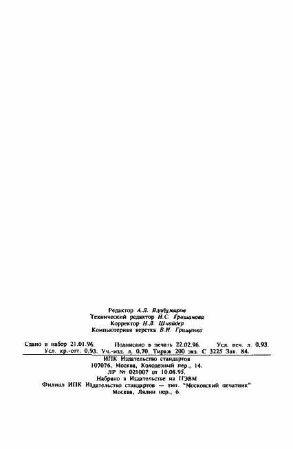 Страница 15 ГОСТ 30148-94