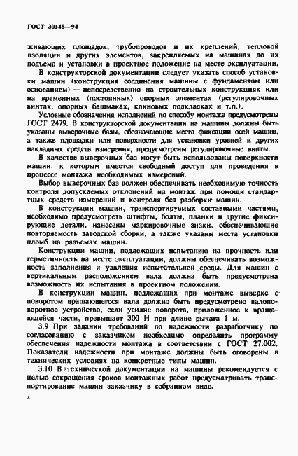 Страница 7 ГОСТ 30148-94