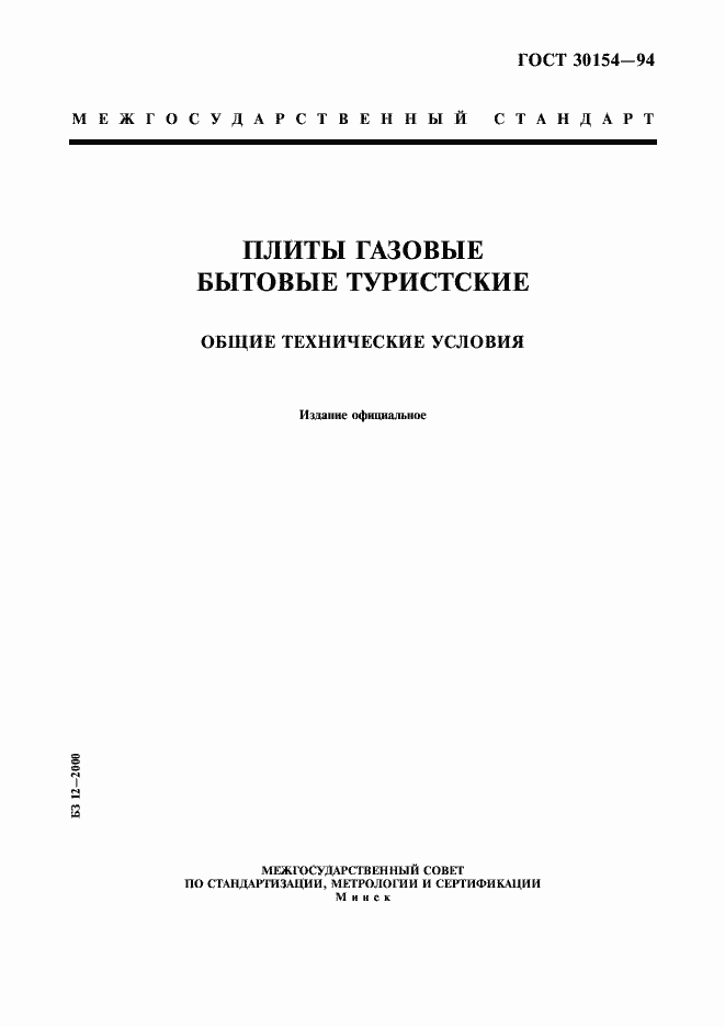 Страница 1 ГОСТ 30154-94