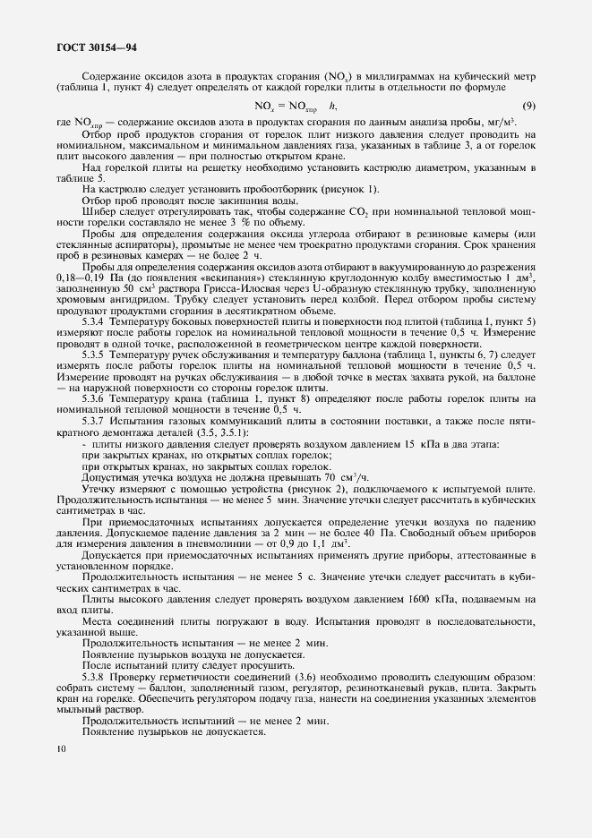 Страница 12 ГОСТ 30154-94