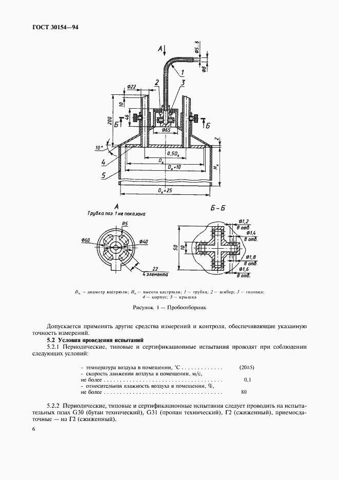 Страница 8 ГОСТ 30154-94