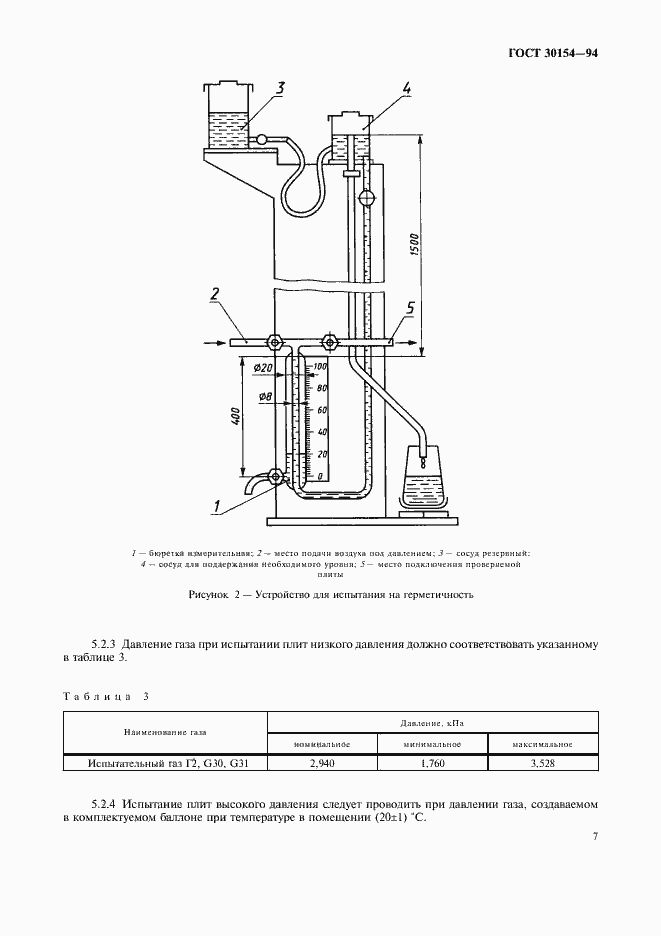 Страница 9 ГОСТ 30154-94