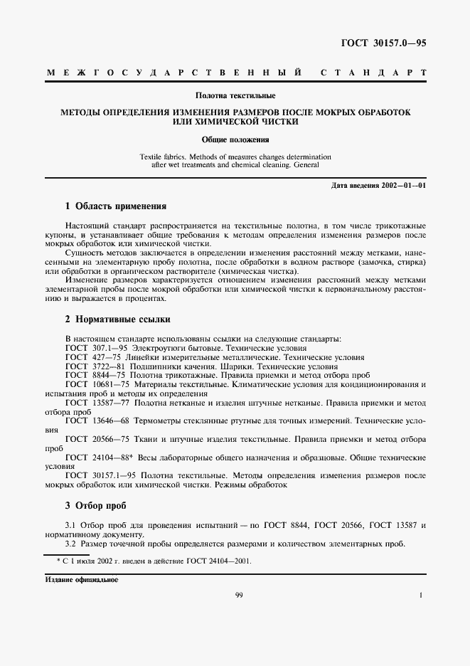 Страница 4 ГОСТ 30157.0-95