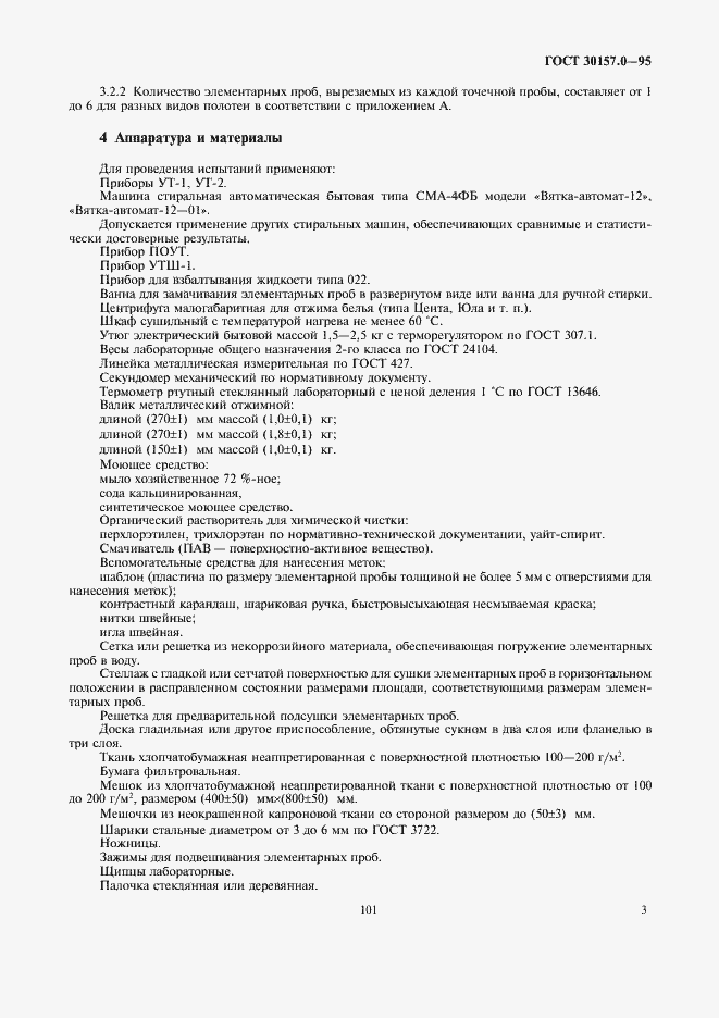 Страница 6 ГОСТ 30157.0-95