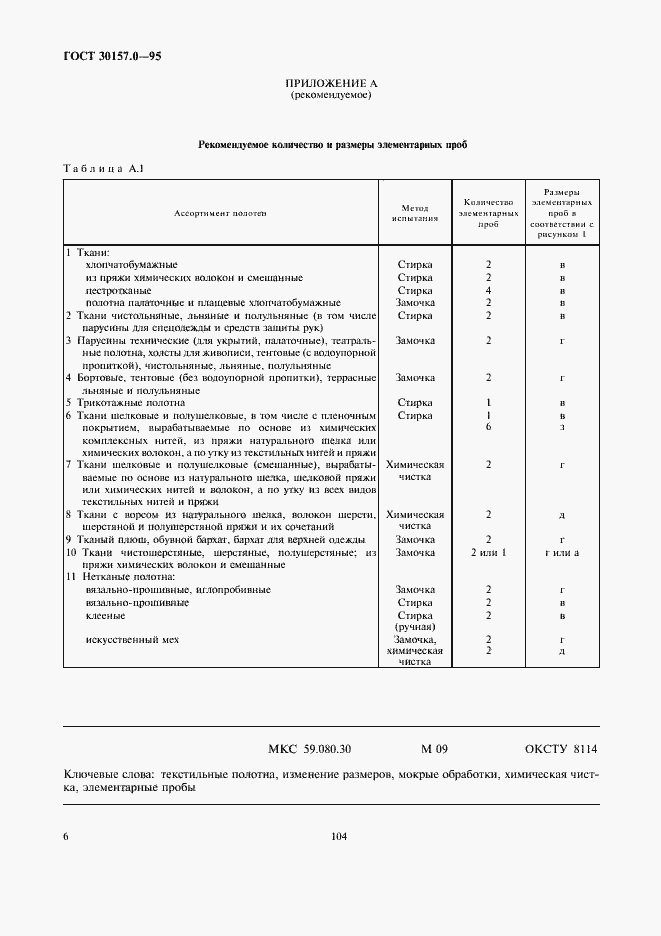 Страница 9 ГОСТ 30157.0-95