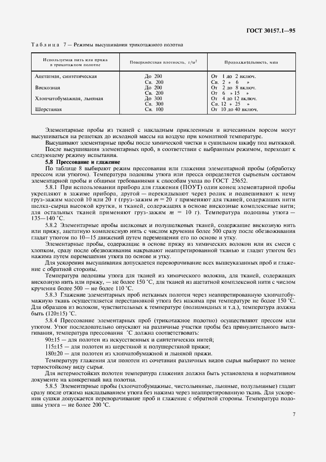Страница 11 ГОСТ 30157.1-95