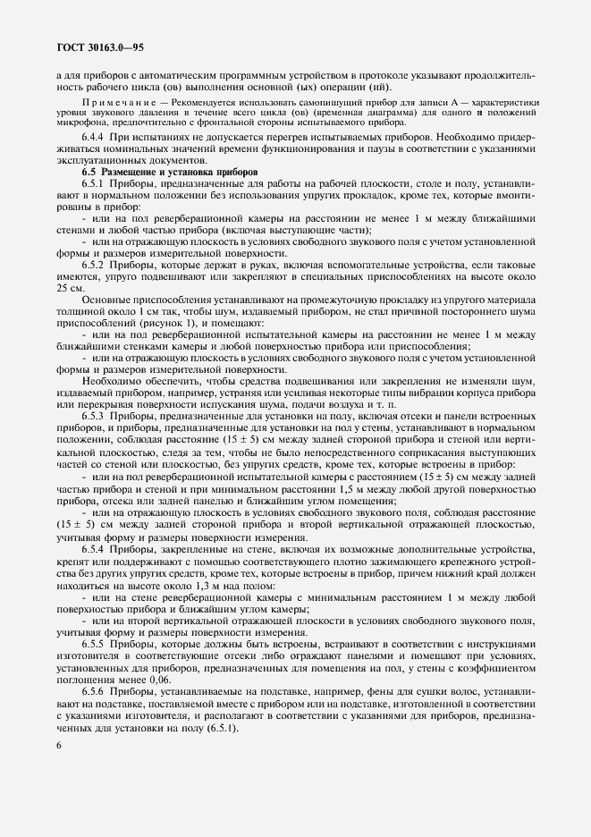 Страница 11 ГОСТ 30163.0-95