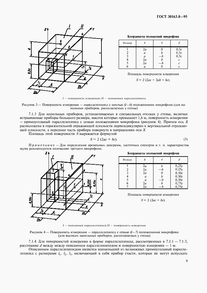 Страница 14 ГОСТ 30163.0-95